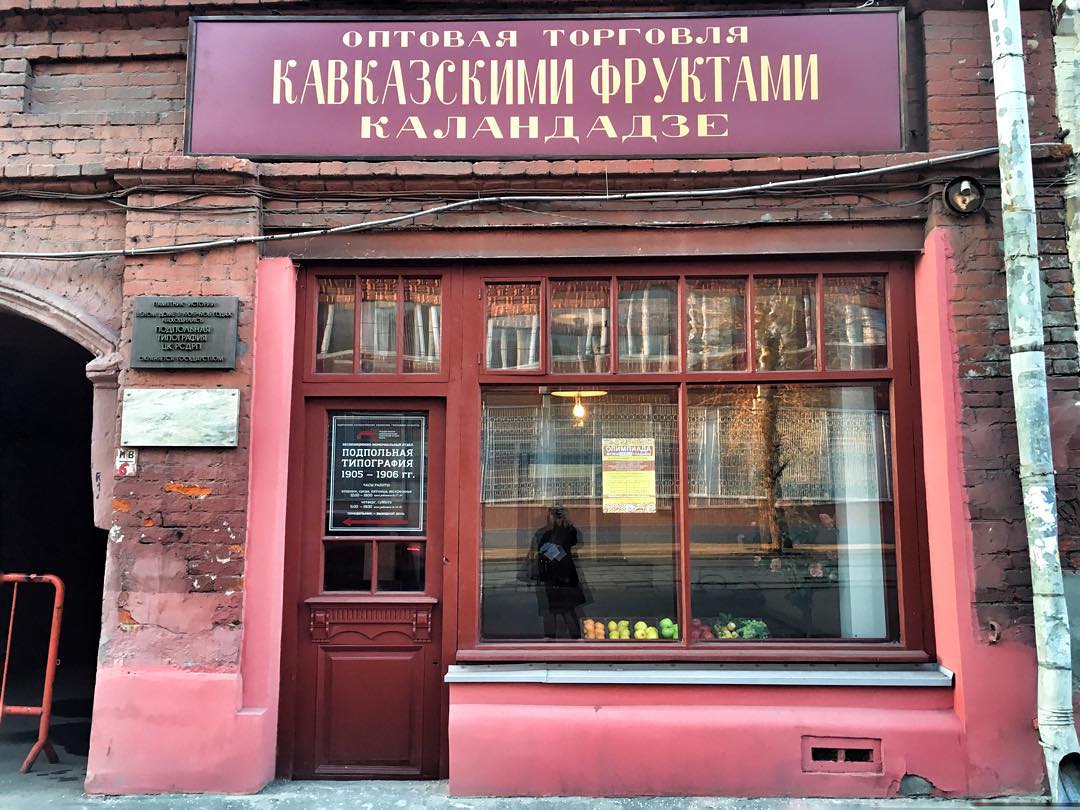 Музей «Подпольная типография 1905-1906 гг.»